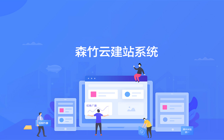 選擇森竹服務(wù)，開(kāi)發(fā)少走彎路-洛陽(yáng)森竹軟件科技有限公司